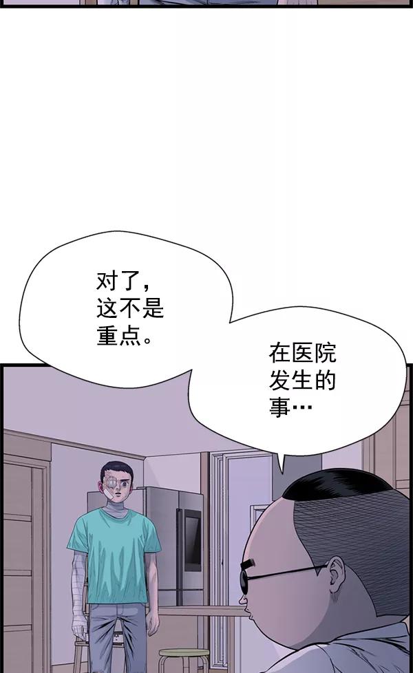 《羞羞大力神》第57话 第12页