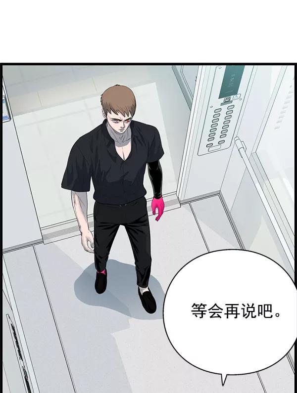 《羞羞大力神》第57话 第45页