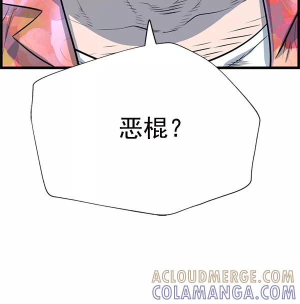 《羞羞大力神》第57话 第94页