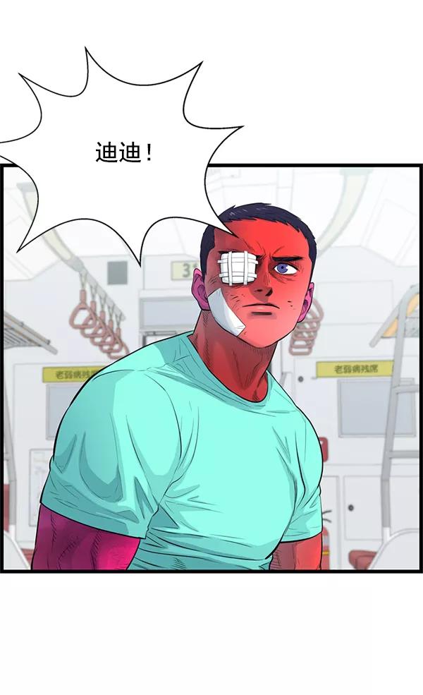 《羞羞大力神》第57话 第71页