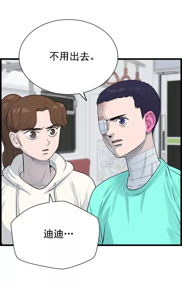 《羞羞大力神》第57话 第56页