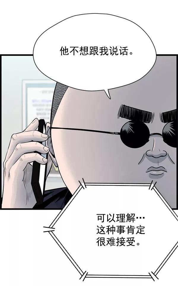 《羞羞大力神》第57话 第39页