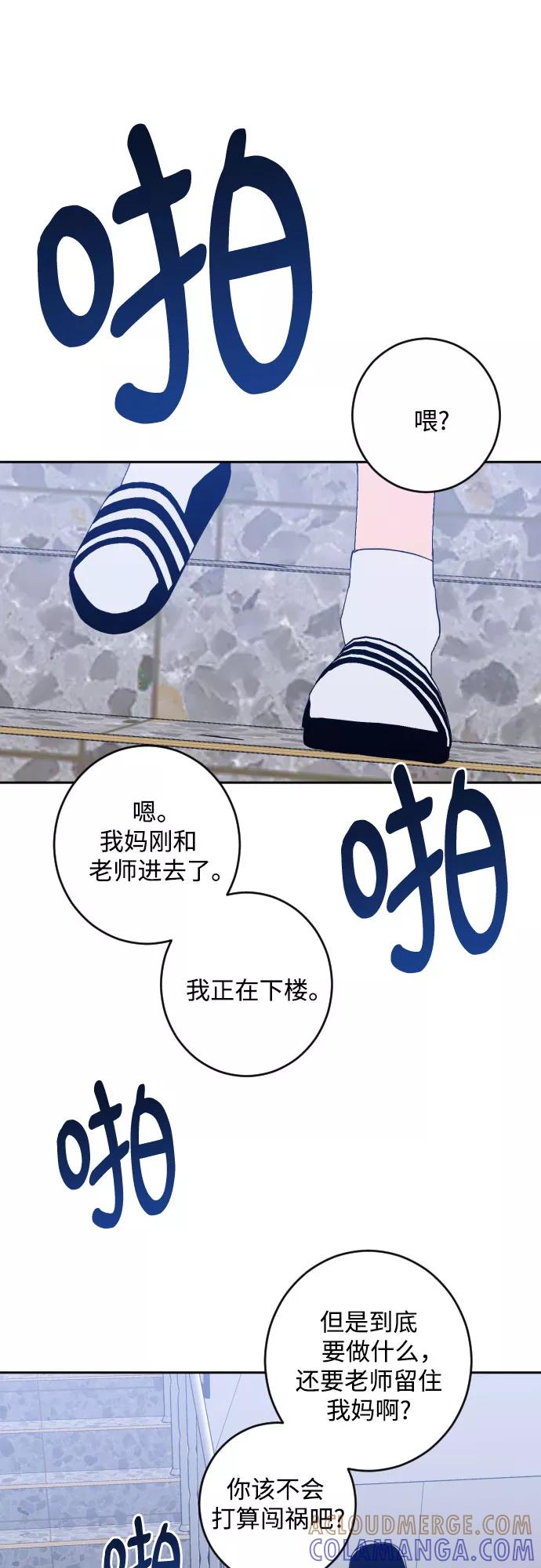 《深渊之手》[第二季] 第23话 侧耳倾听（6） 第35页