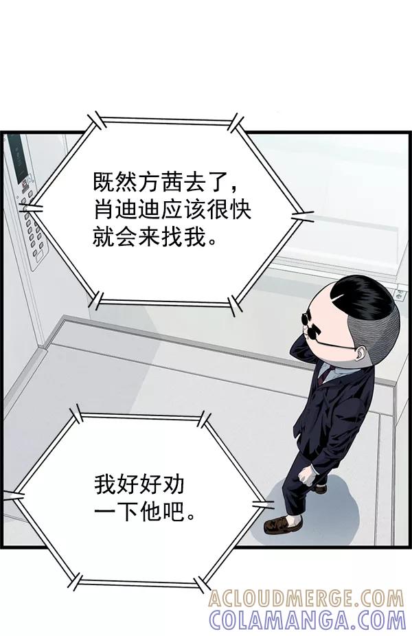 《羞羞大力神》第57话 第40页