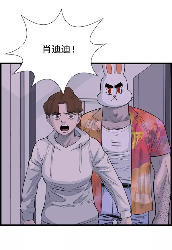 《羞羞大力神》第57话 第23页