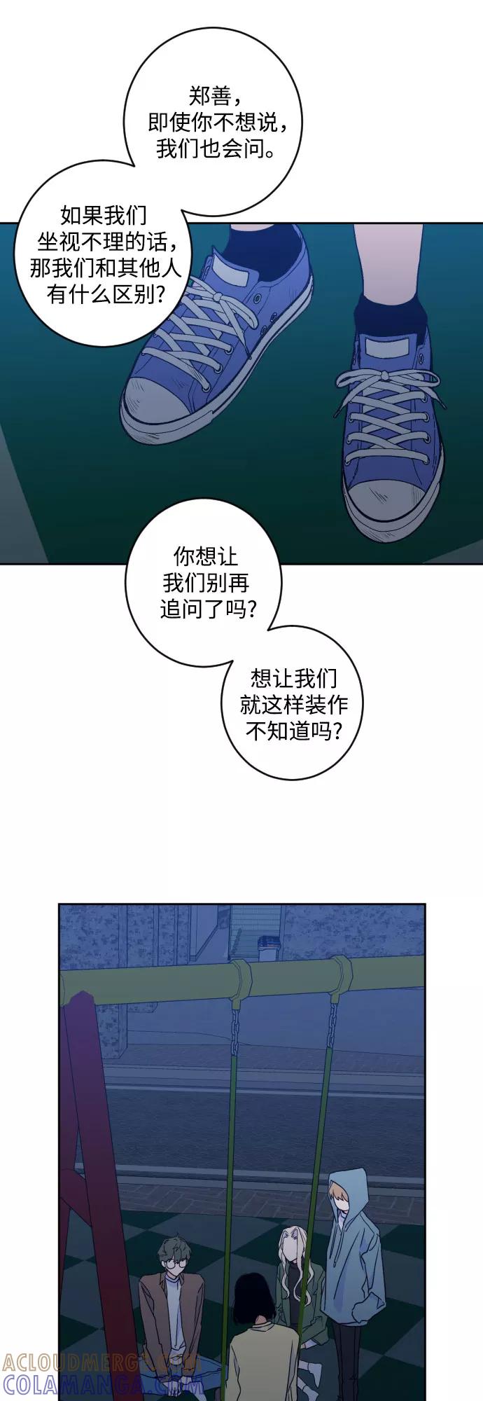 《深渊之手》[第二季] 第23话 侧耳倾听（6） 第15页