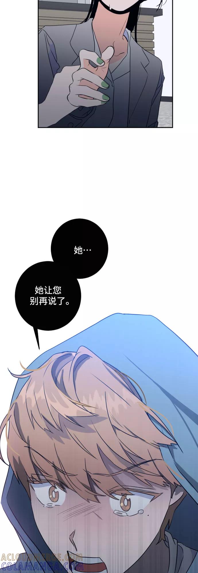 《深渊之手》[第二季] 第23话 侧耳倾听（6） 第11页