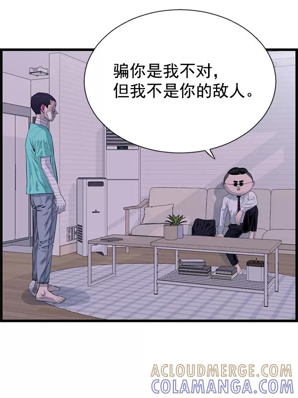 《羞羞大力神》第57话 第19页