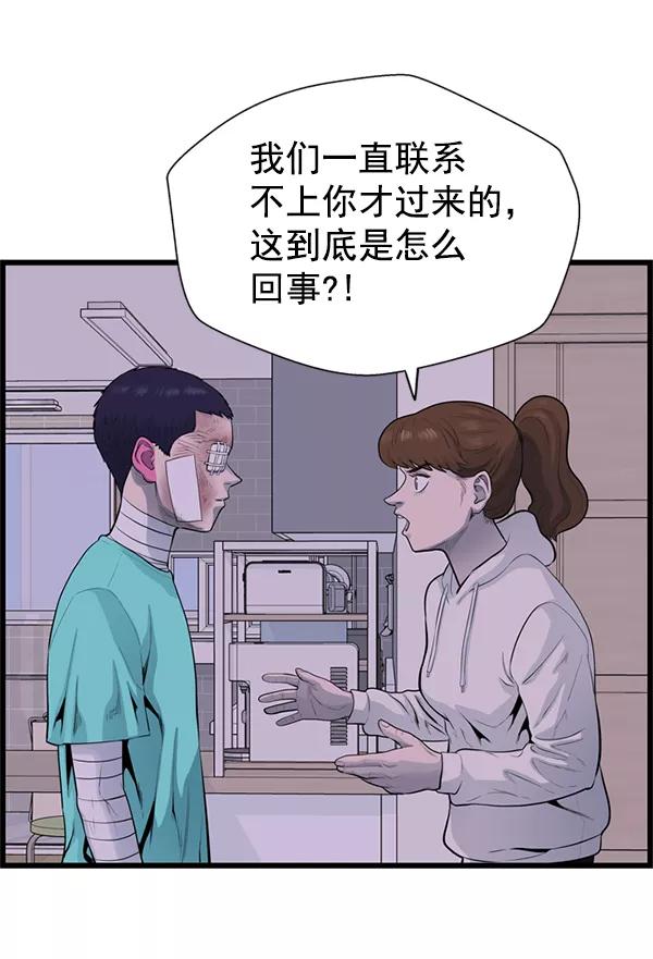 《羞羞大力神》第57话 第29页