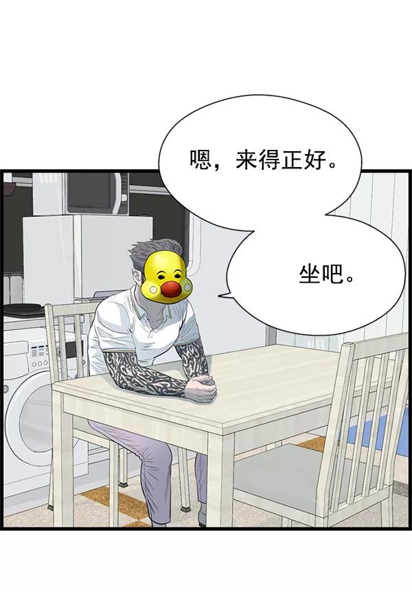 《羞羞大力神》第57话 第53页