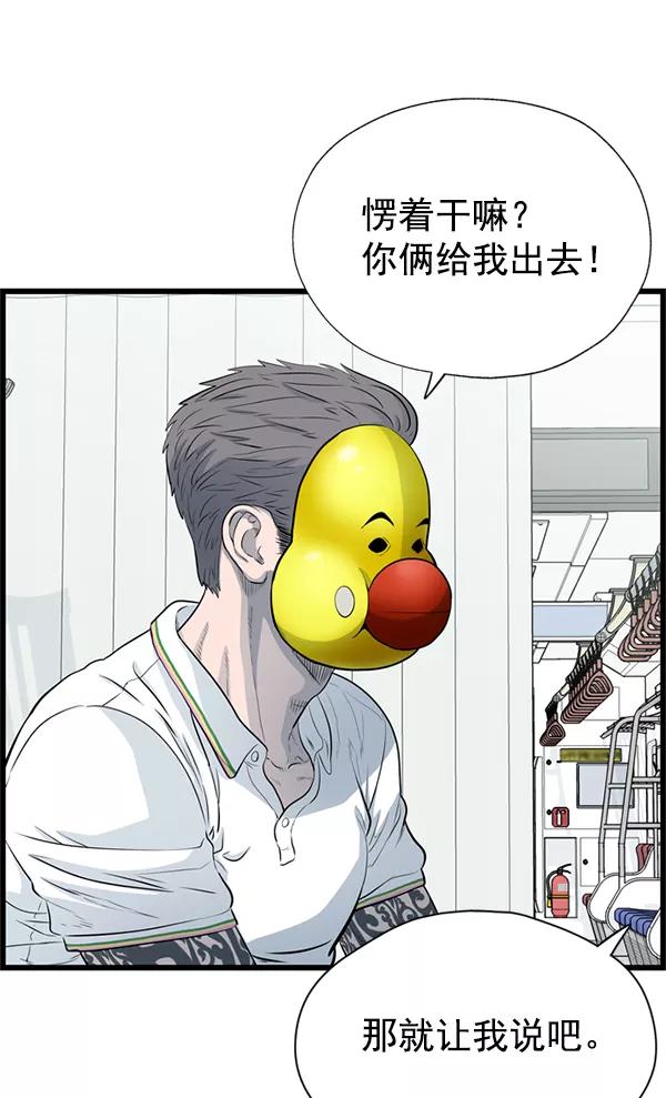 《羞羞大力神》第57话 第59页