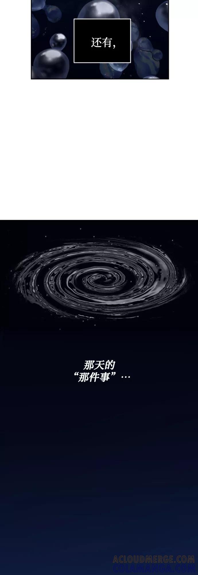 《深渊之手》[第二季] 第23话 侧耳倾听（6） 第23页