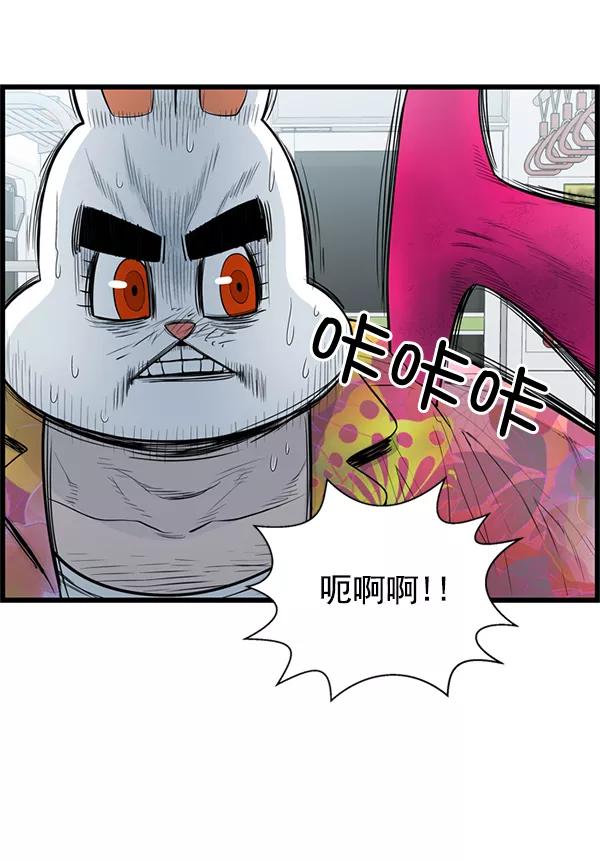 《羞羞大力神》第57话 第86页