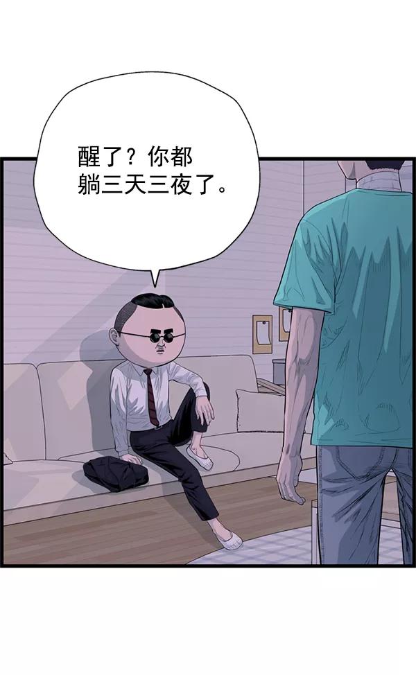 《羞羞大力神》第57话 第8页