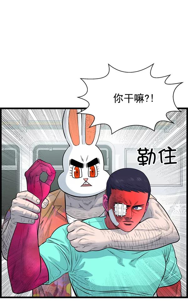 《羞羞大力神》第57话 第68页