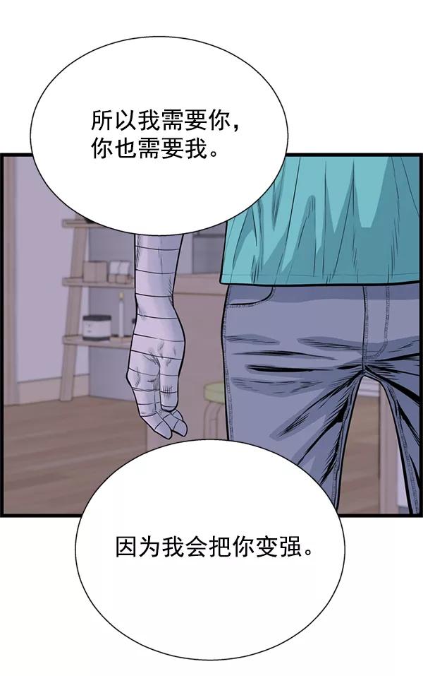《羞羞大力神》第57话 第18页
