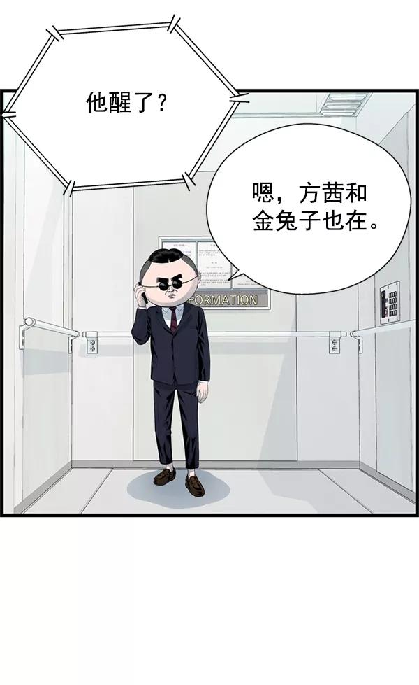 《羞羞大力神》第57话 第38页