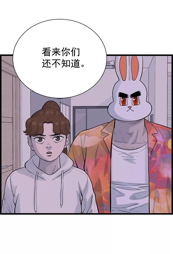 《羞羞大力神》第57话 第33页