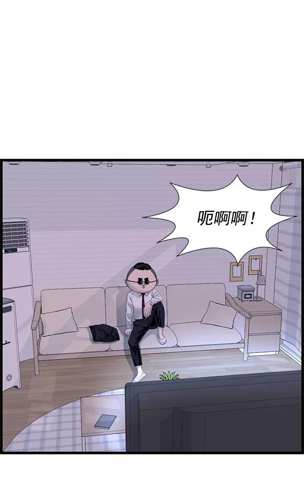 《羞羞大力神》第57话 第5页