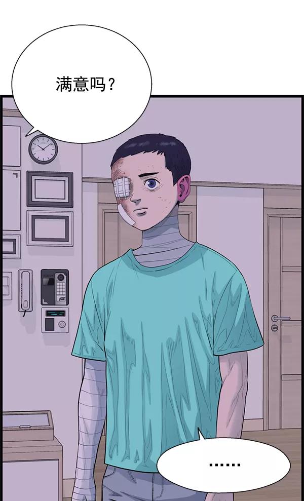 《羞羞大力神》第57话 第11页