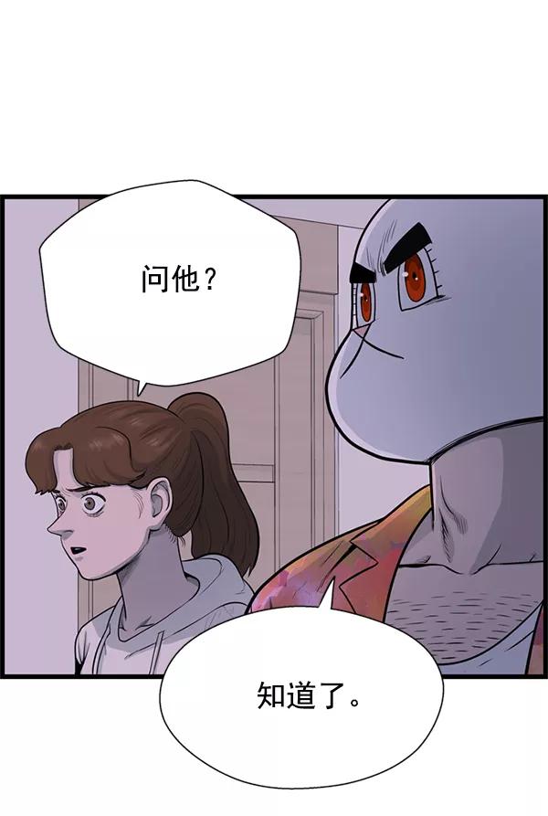 《羞羞大力神》第57话 第36页