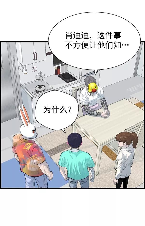《羞羞大力神》第57话 第57页
