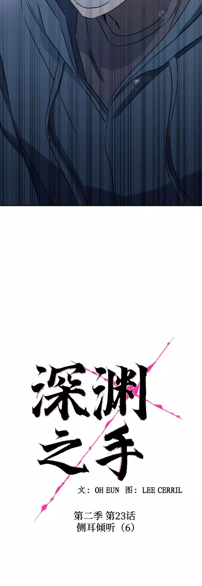 《深渊之手》[第二季] 第23话 侧耳倾听（6） 第12页