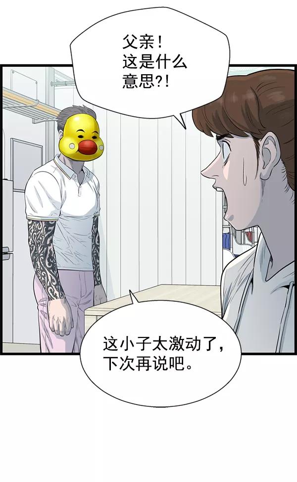 《羞羞大力神》第57话 第63页