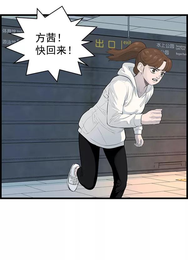 《羞羞大力神》第58话 第14页