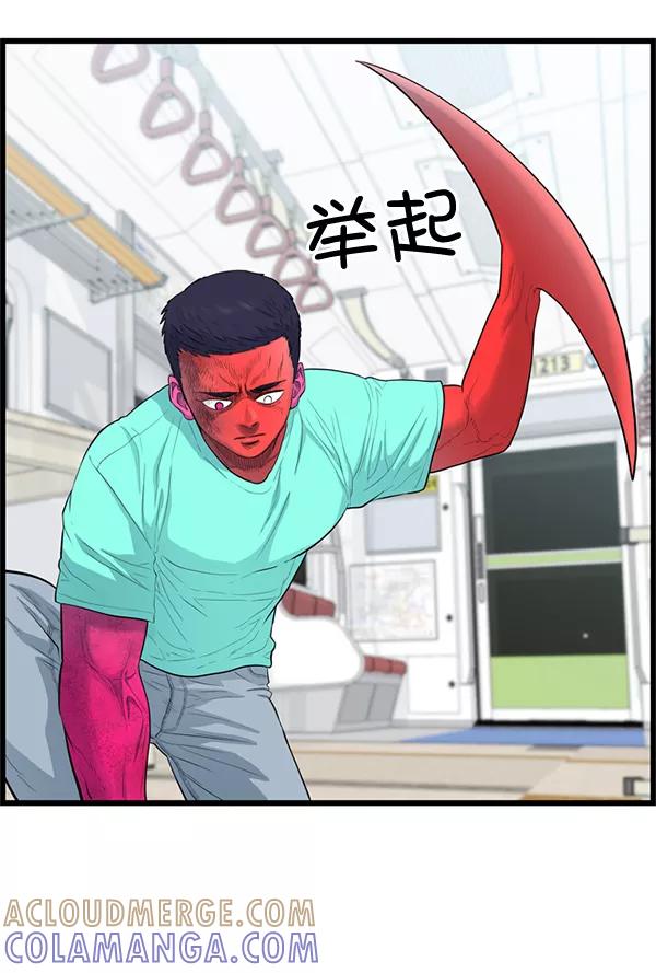 《羞羞大力神》第58话 第79页