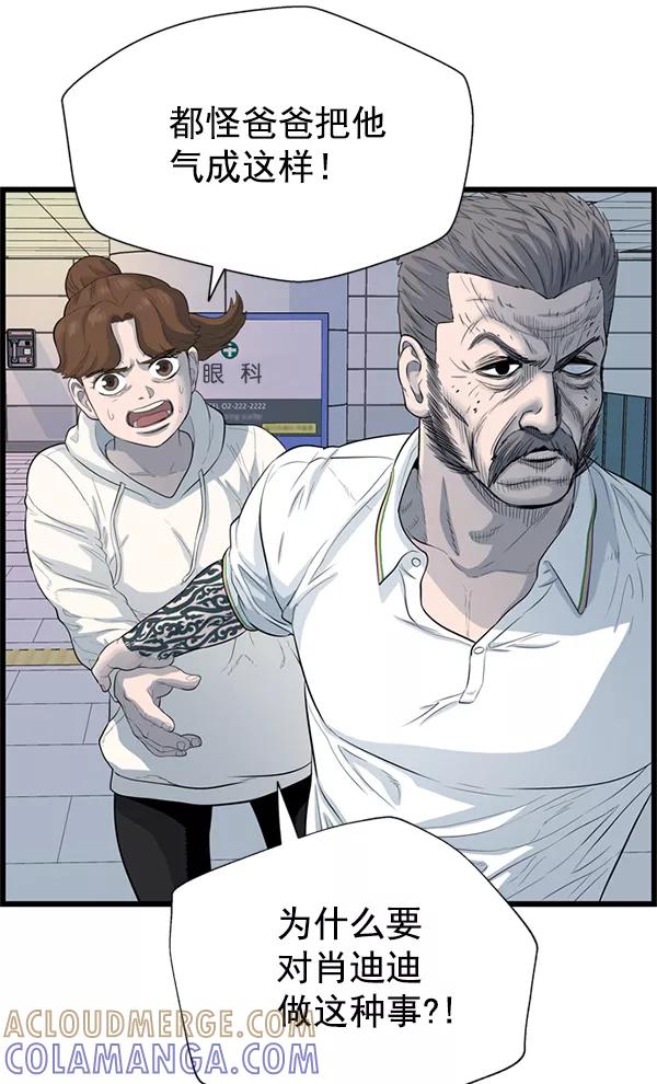 《羞羞大力神》第58话 第4页