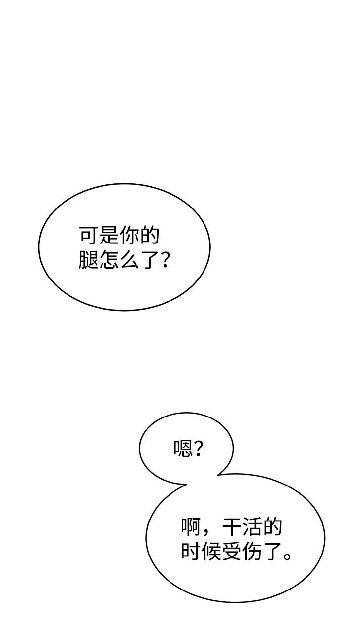 《笨蛋天才》第58话 第75页