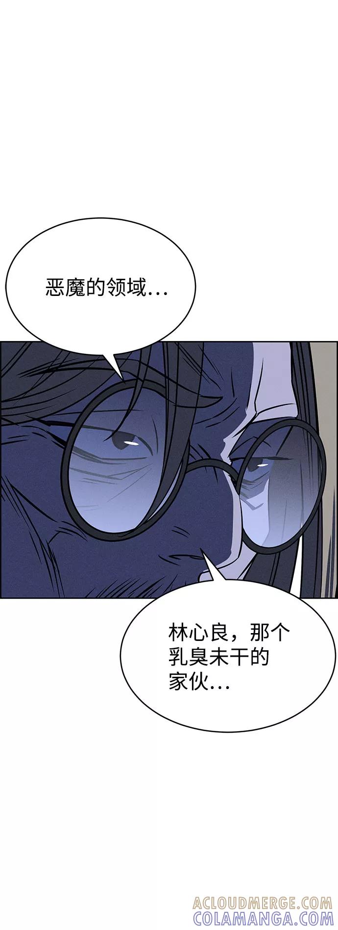 《笨蛋天才》第58话 第94页