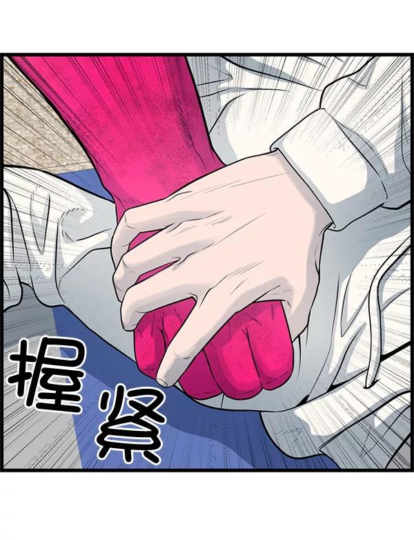 《羞羞大力神》第58话 第90页