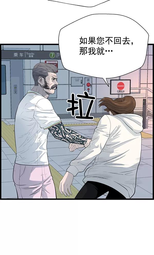 《羞羞大力神》第58话 第5页