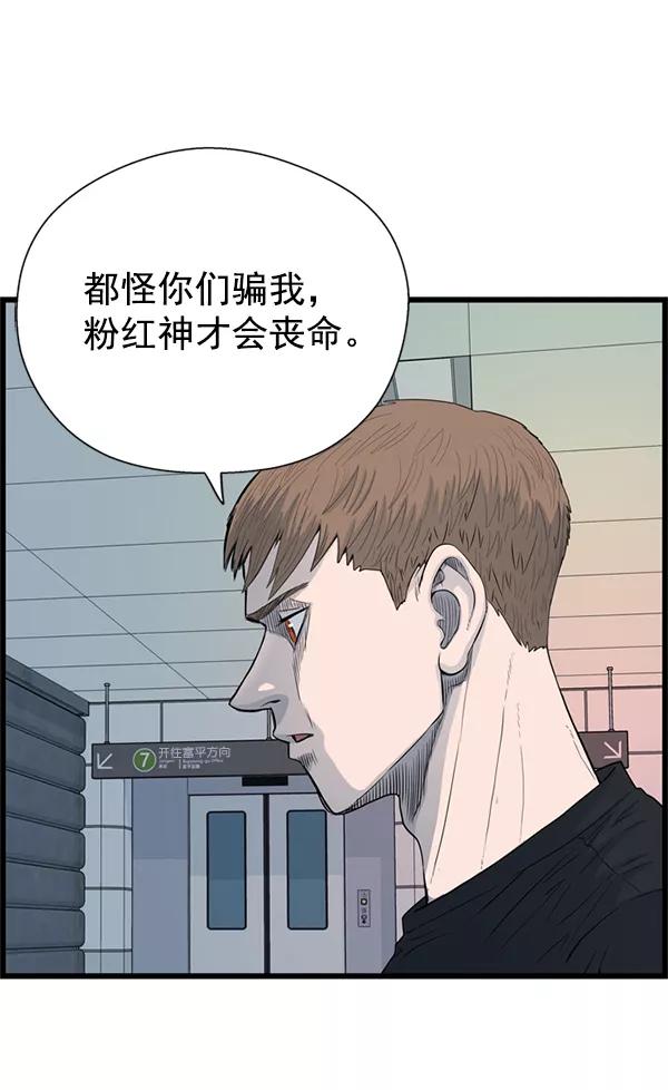 《羞羞大力神》第58话 第69页