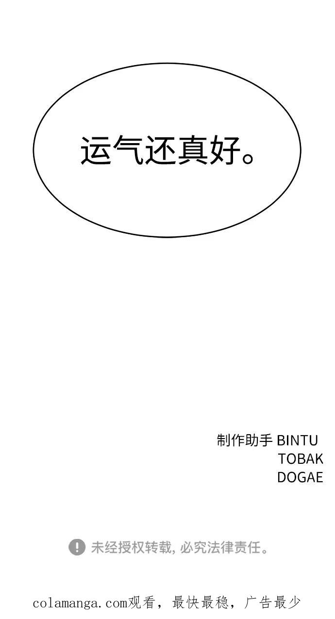 《笨蛋天才》第58话 第95页