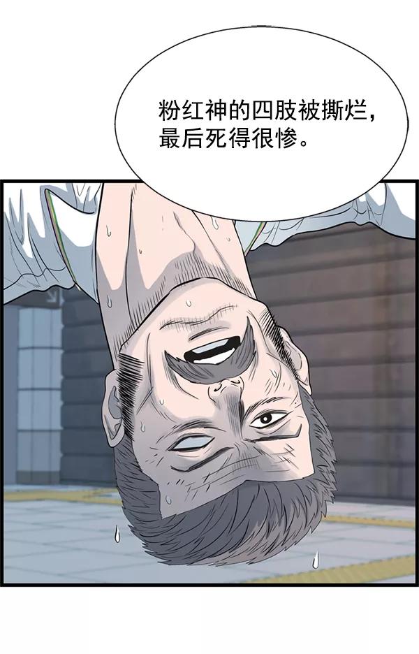 《羞羞大力神》第58话 第68页