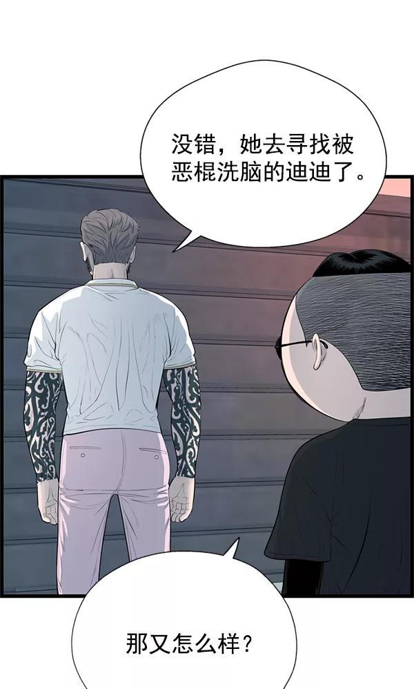 《羞羞大力神》第58话 第53页