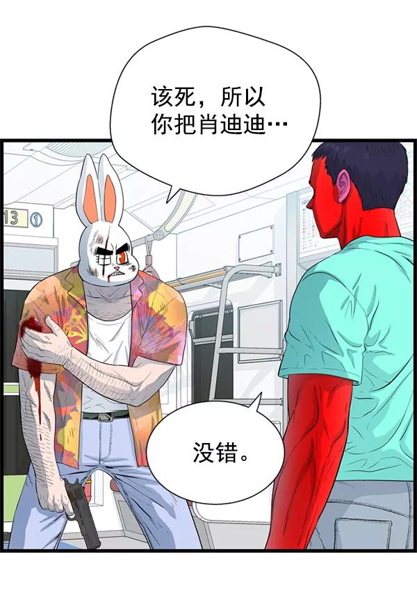 《羞羞大力神》第58话 第23页