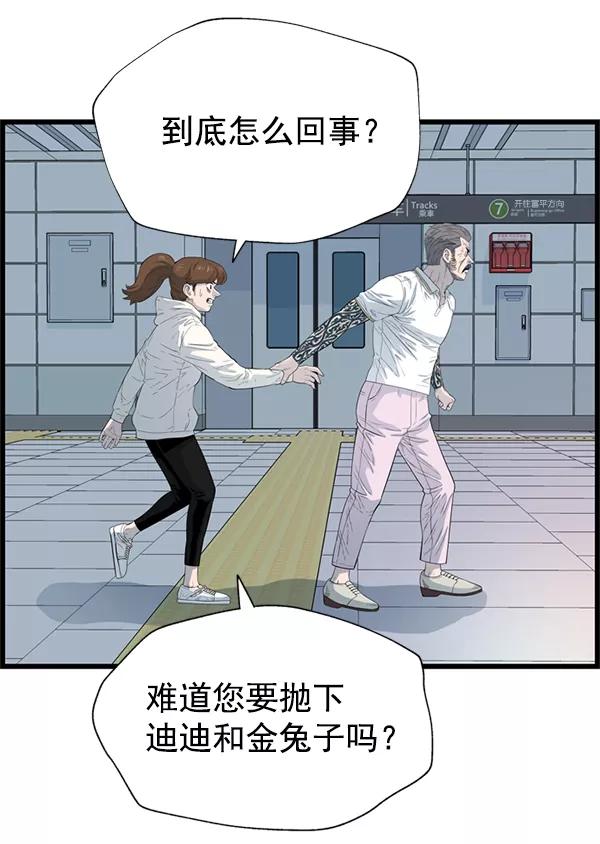 《羞羞大力神》第58话 第3页