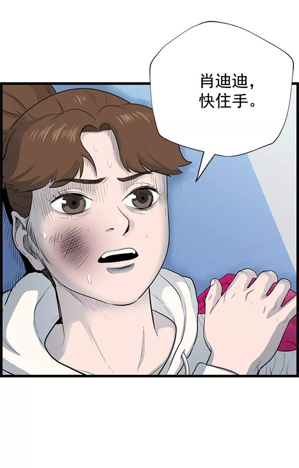 《羞羞大力神》第58话 第83页