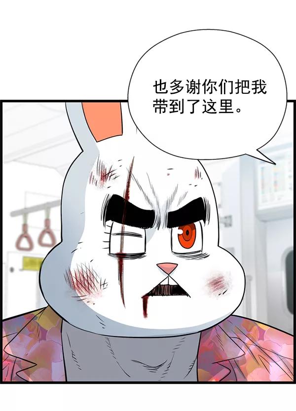 《羞羞大力神》第58话 第24页