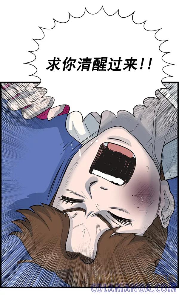《羞羞大力神》第58话 第91页