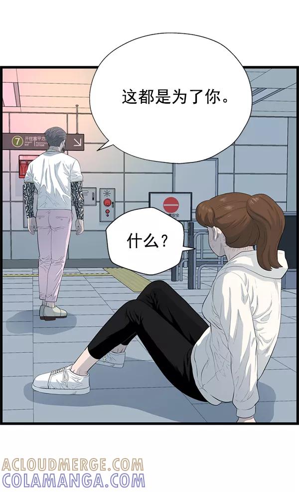 《羞羞大力神》第58话 第7页