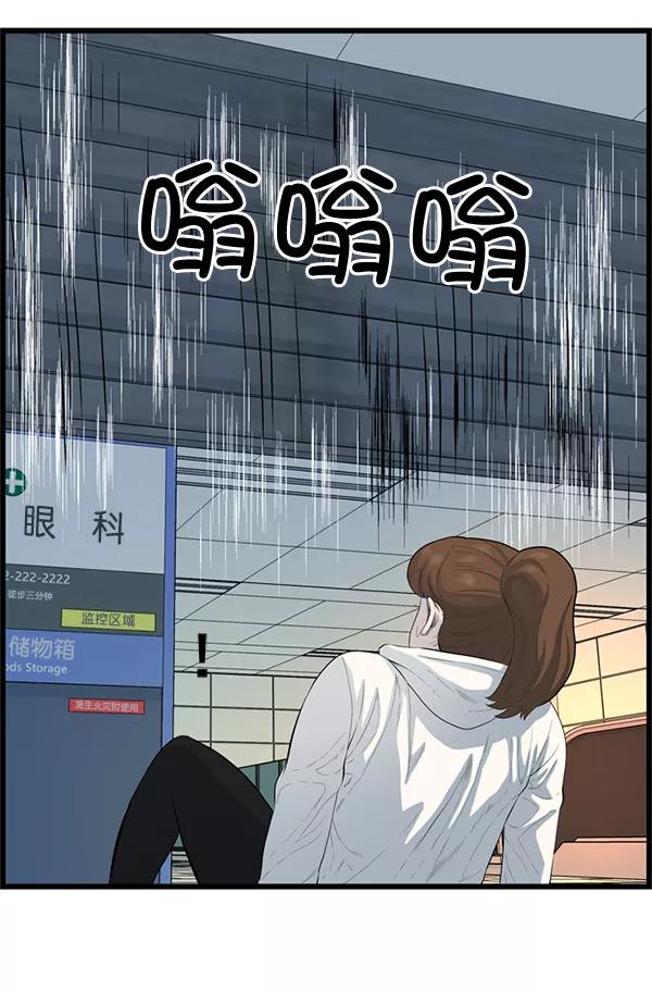 《羞羞大力神》第58话 第9页