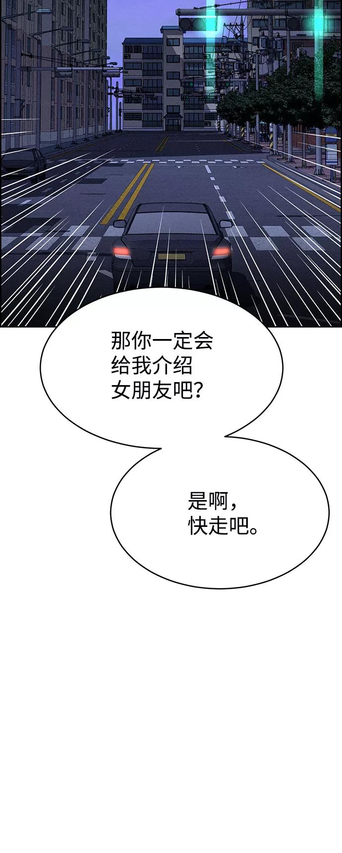 《笨蛋天才》第58话 第77页