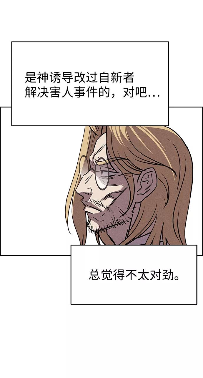 《笨蛋天才》第58话 第80页