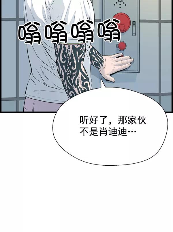 《羞羞大力神》第58话 第11页