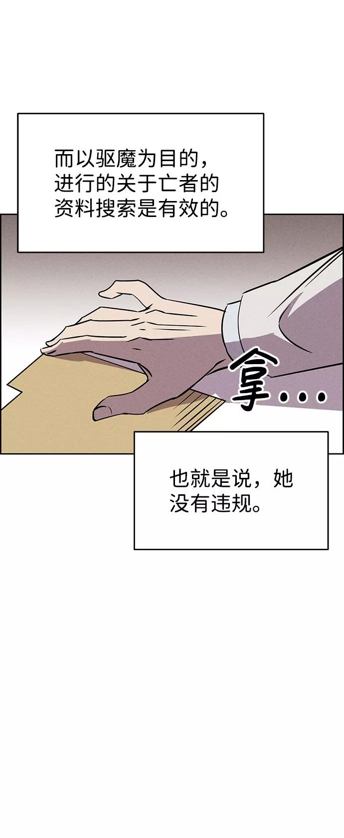 《笨蛋天才》第58话 第83页